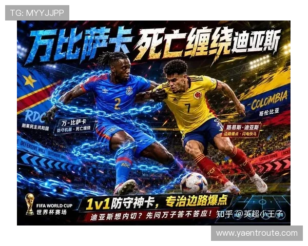 2026年世界杯哥伦比亚VS葡萄牙比赛赛果预测：战术分析与关键球员展望